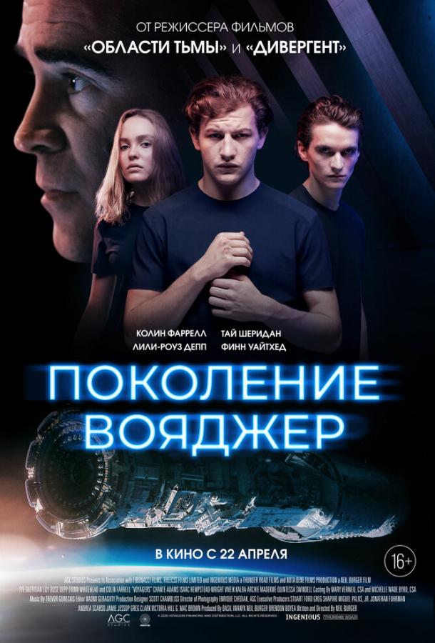 Фильм Поколение Вояджер (2021) смотреть онлайн в HD качестве